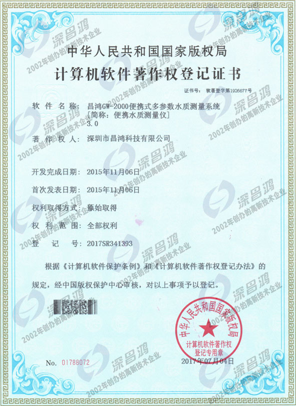 Software Copyright Certificate - Portable Water Quality Meter