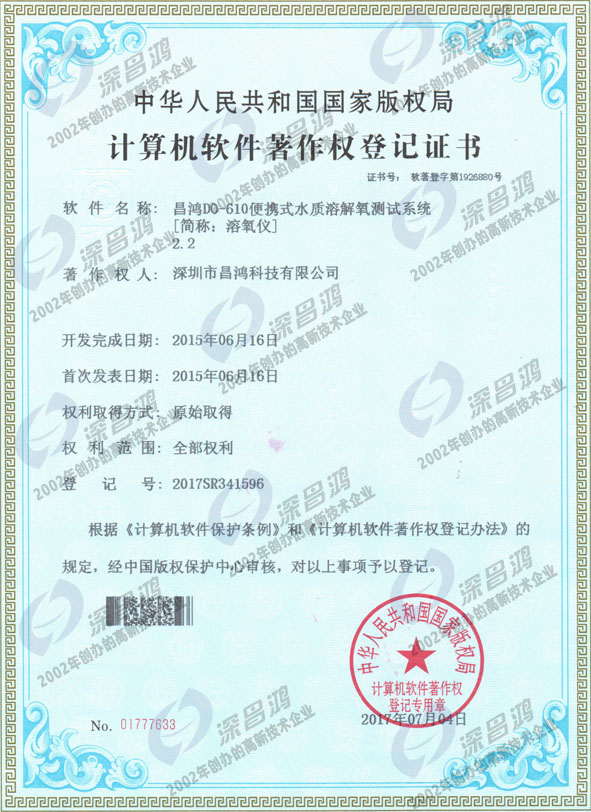 Software Copyright Certificate - Dissolved Oxygen Meter