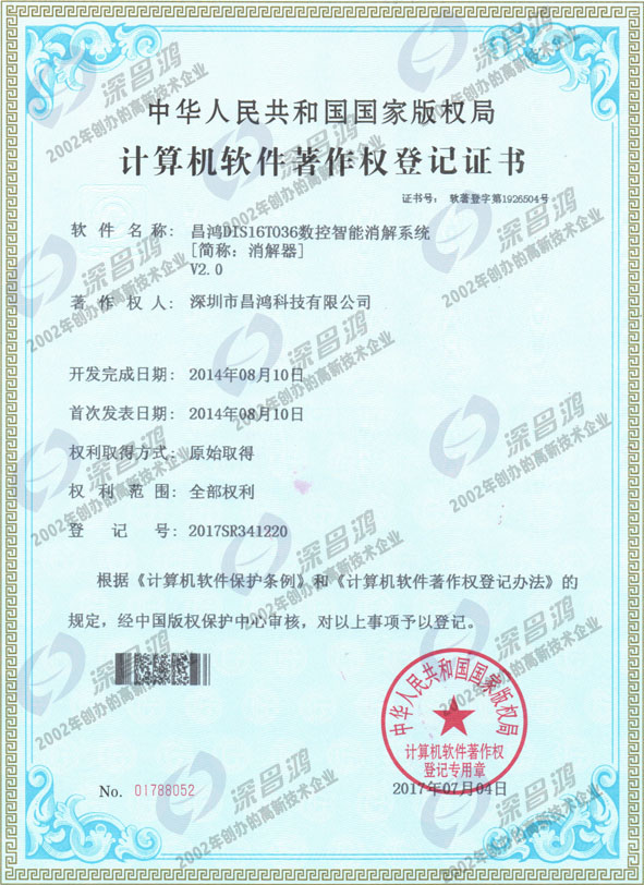Software Copyright Certificate - Deconstructor
