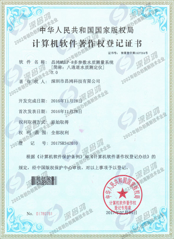 Software Copyright Certificate - Eight Channel Water Quality Tester