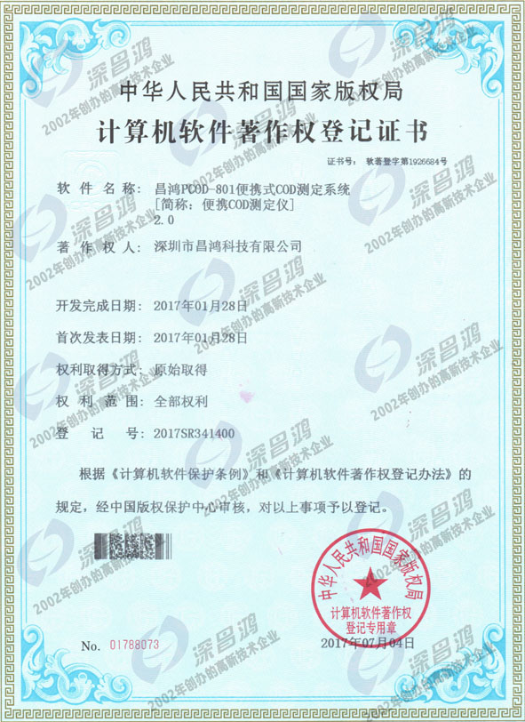 Software Copyright Certificate - Portable COD Tester