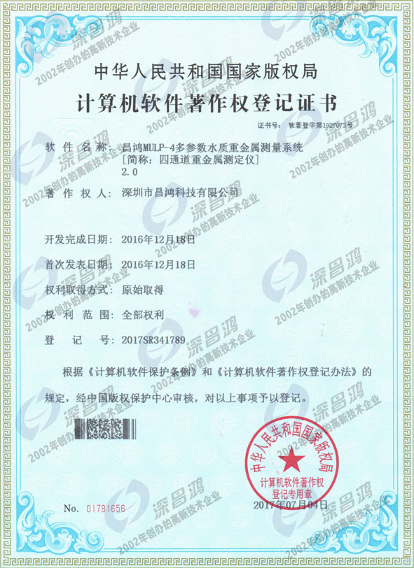 Software Copyright Certificate - Four Channel Heavy Metal Analyzer